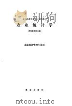 农业统计学（1981 PDF版）