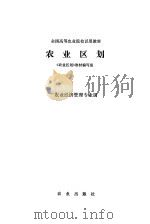 农业区划（1982 PDF版）