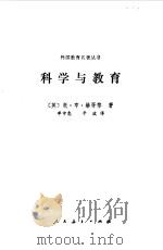 科学与教育（1990 PDF版）
