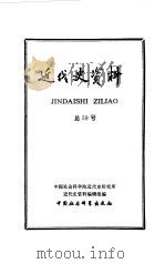 近代史资料  总59号（1985 PDF版）