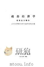 政治经济学  社会主义部分（1985 PDF版）