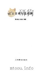 质量管理与选控图（1983 PDF版）