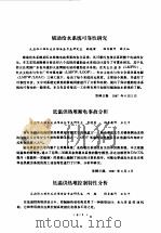 清华大学  1986年硕士学位论文摘要汇编  第4分册（1989 PDF版）