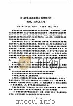 清华大学  1986年硕士学位论文摘要汇编  第5分册（1989 PDF版）