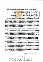 1988年硕士学位论文摘要汇编  第2分册（1991 PDF版）
