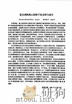 1988年硕士学位论文摘要汇编  第4分册（1991 PDF版）