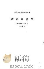 政治经济学（1987 PDF版）