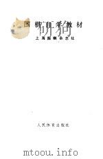 围棋自学教材（1988 PDF版）