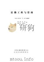 后勤工程与管理（1984 PDF版）