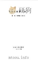 当代世界工业（1992 PDF版）