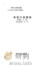 英语口语教程（1993 PDF版）