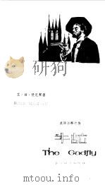 牛虻（1981 PDF版）