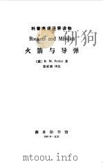 火箭与导弹（1983 PDF版）