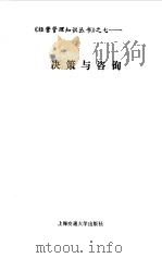 决策与咨询（1985 PDF版）