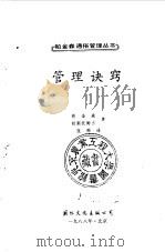 管理决窍（1988 PDF版）