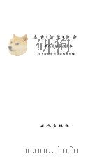 本色·传统·使命  工人阶级常识读本（1983 PDF版）