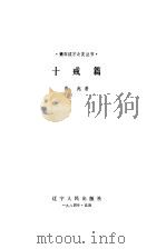十戒篇（1984 PDF版）