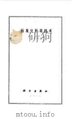 标准化科学技术（1994 PDF版）