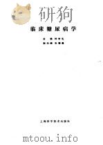 临床糖尿病学（1989 PDF版）