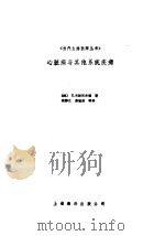 心脏病与其它系统疾病（1988 PDF版）