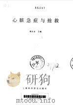 心脏急症与抢救（1998 PDF版）