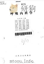 呼吸内科学（1984 PDF版）
