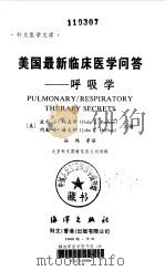 呼吸学（1999 PDF版）
