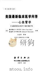 心血管学（1999 PDF版）