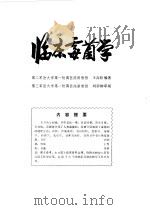 临床霉菌学（ PDF版）