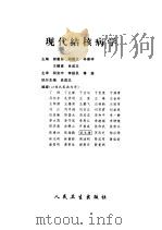 现代结核病学（1998 PDF版）