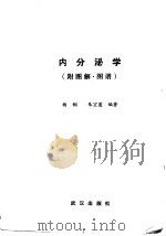 内分泌学（1988 PDF版）