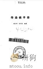 传染病手册（1984 PDF版）