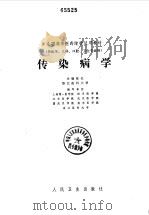 传染病学（1980 PDF版）