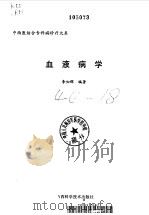 血液病学（1997 PDF版）