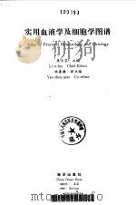 实用血液学及细胞学图谱（1996 PDF版）