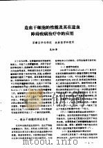 血液学研究进展（ PDF版）