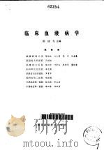 临床血液病学（1980 PDF版）