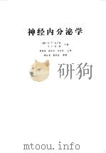 神经内分泌学（1986 PDF版）
