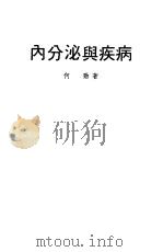 内分泌与疾病（1979 PDF版）