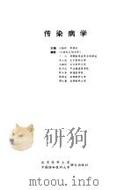 传染病学（1995 PDF版）
