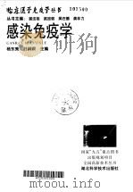 感染免疫学（1998 PDF版）