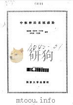 中枢神经系统感染（1988 PDF版）