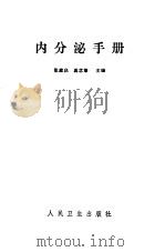 内分泌手册（1987 PDF版）