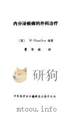 内分泌疾病的外科治疗（1984 PDF版）