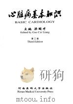 心脏病基本知识  第3版（1999 PDF版）