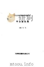 甲状腺疾病（1996 PDF版）