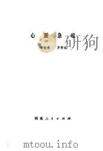 心脏急症（1975 PDF版）