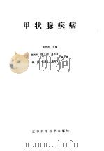 甲状腺疾病（1987 PDF版）