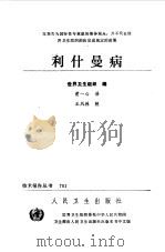 利什曼病（1986 PDF版）