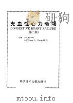 充血性心力衰竭（1997 PDF版）